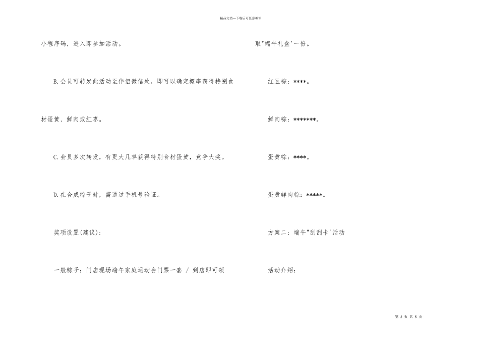 6月营销活动方案4篇_第2页