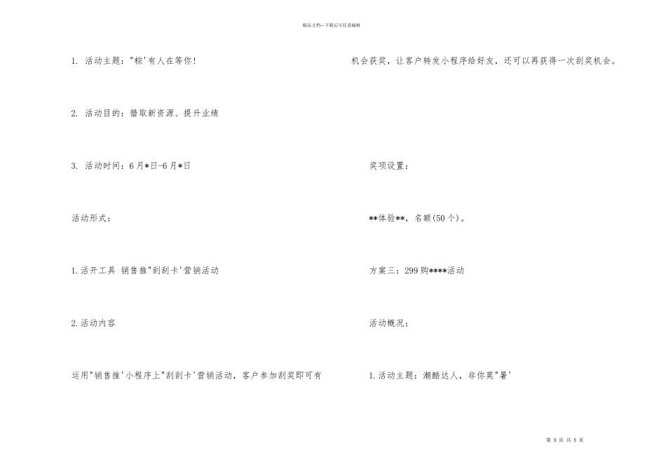 6月营销活动方案4篇_第3页