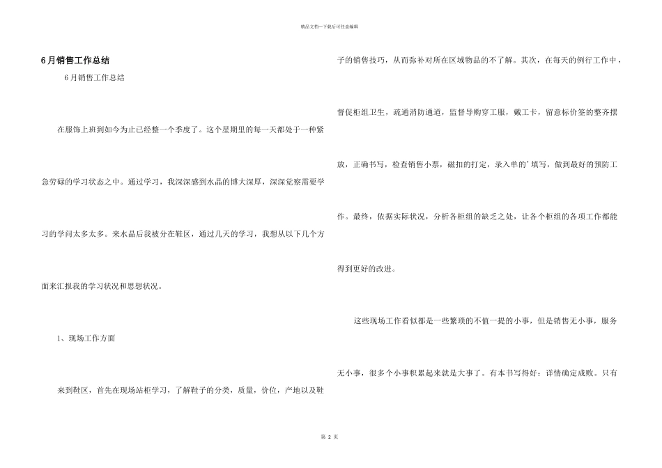 6月销售工作总结_第1页