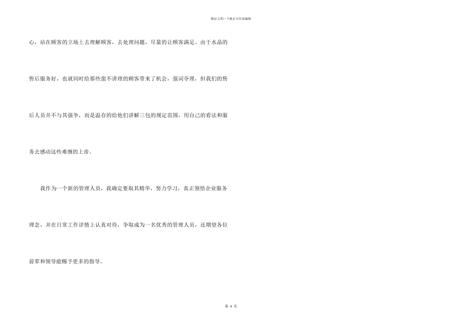 6月销售工作总结_第3页