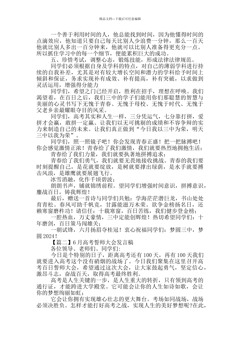 6月高考誓师大会发言稿文集_第2页