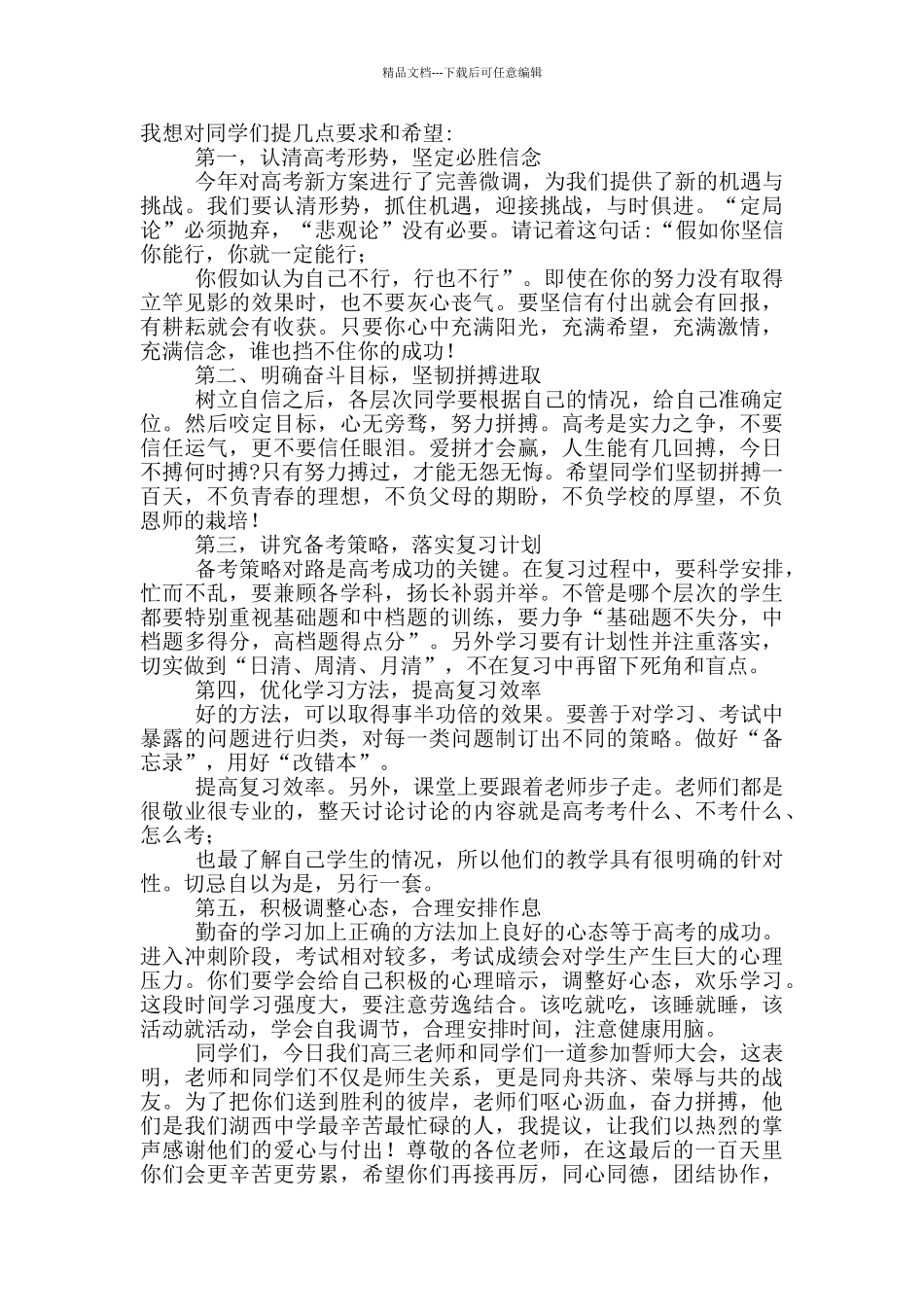 6月高考誓师大会发言稿文集_第3页