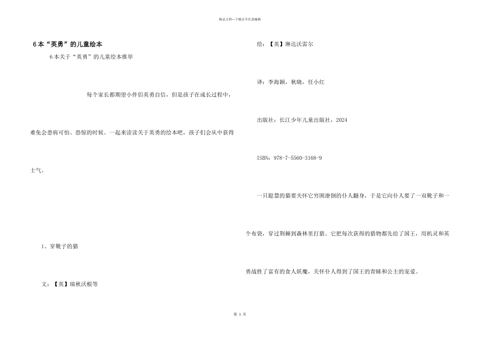 6本“勇敢”的儿童绘本_第1页