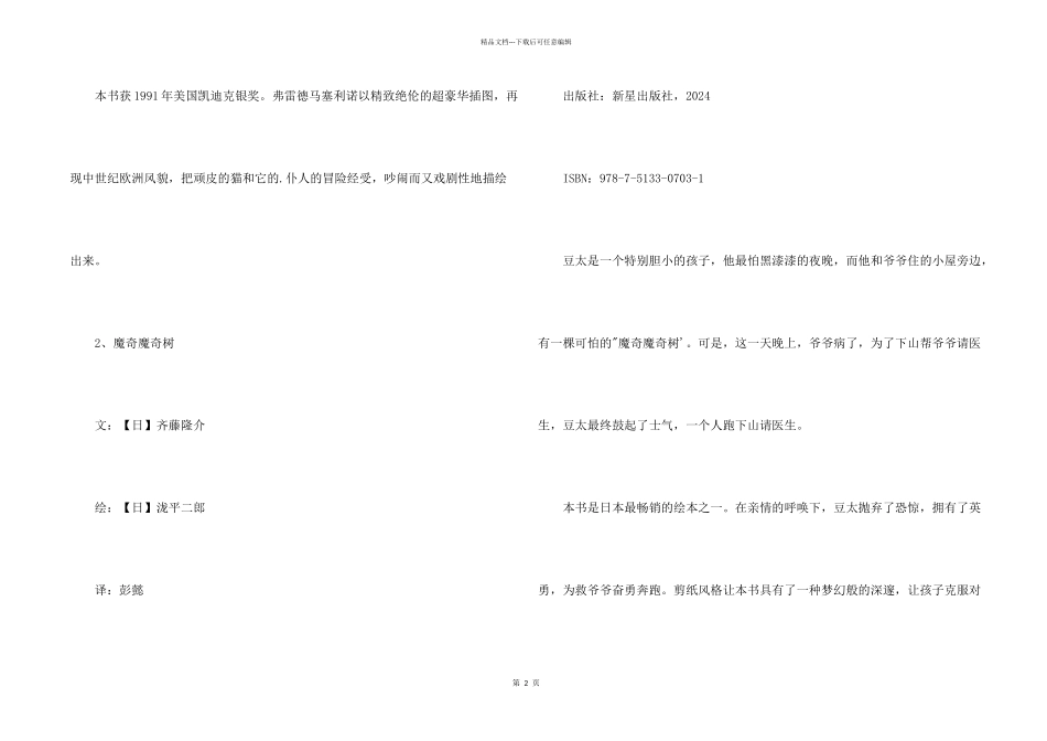 6本“勇敢”的儿童绘本_第2页