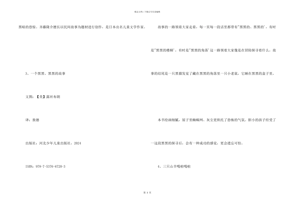 6本“勇敢”的儿童绘本_第3页