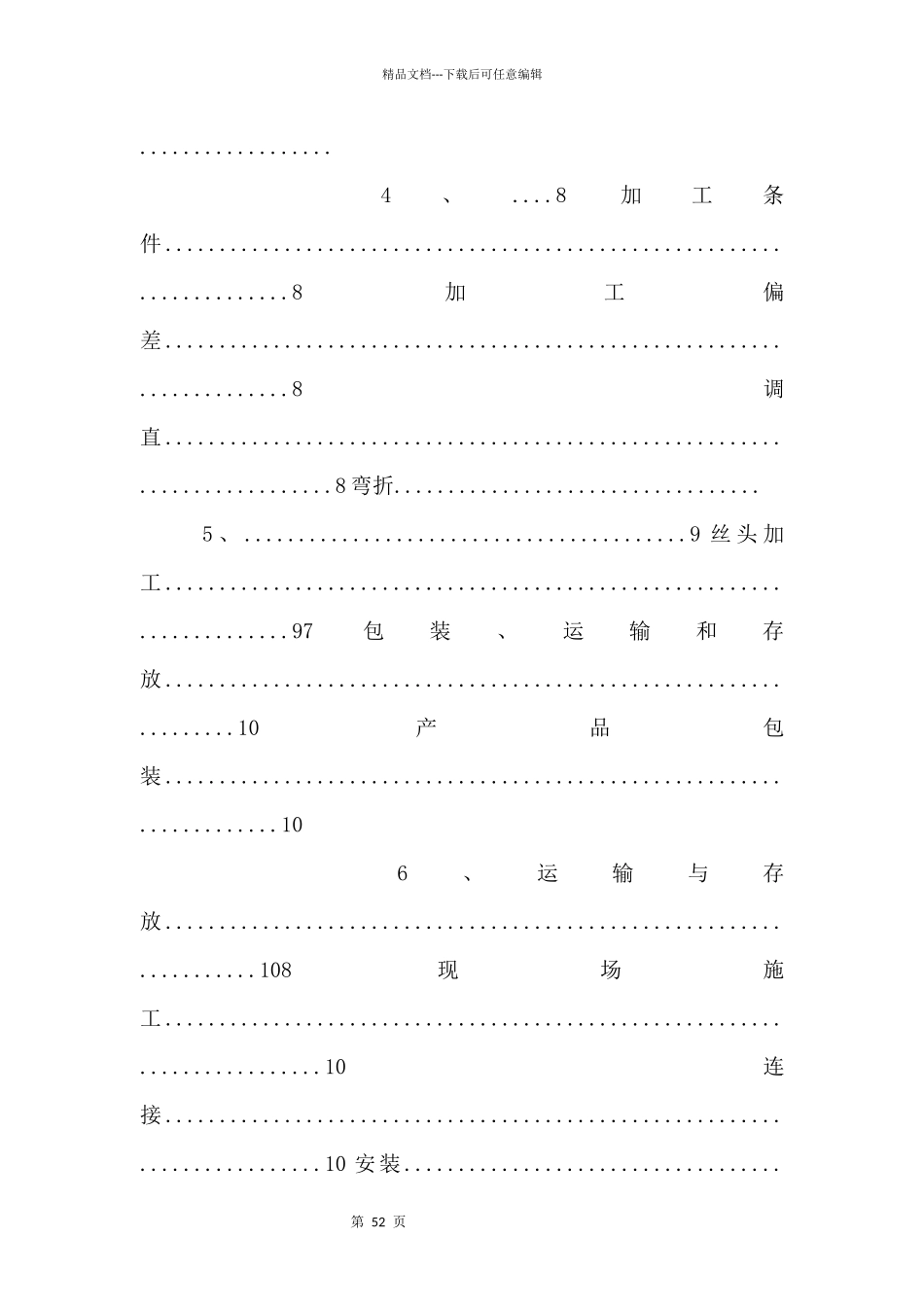 6海洋工程不锈钢钢筋应用技术规范DB44!T_第2页