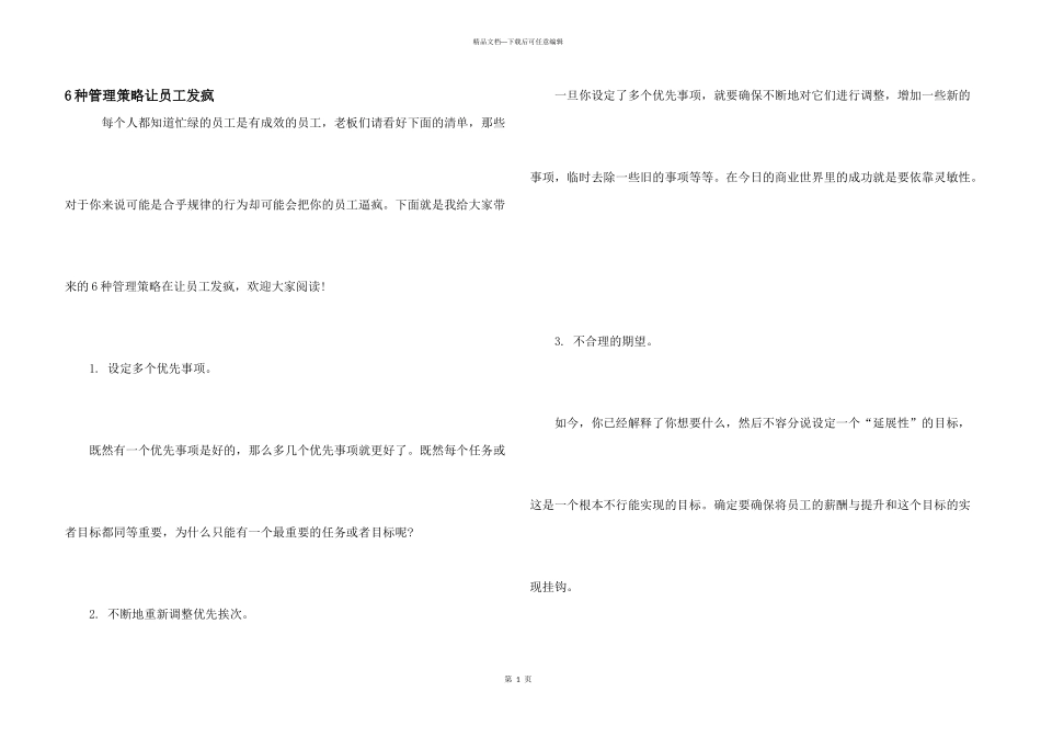 6种管理策略让员工发疯_第1页