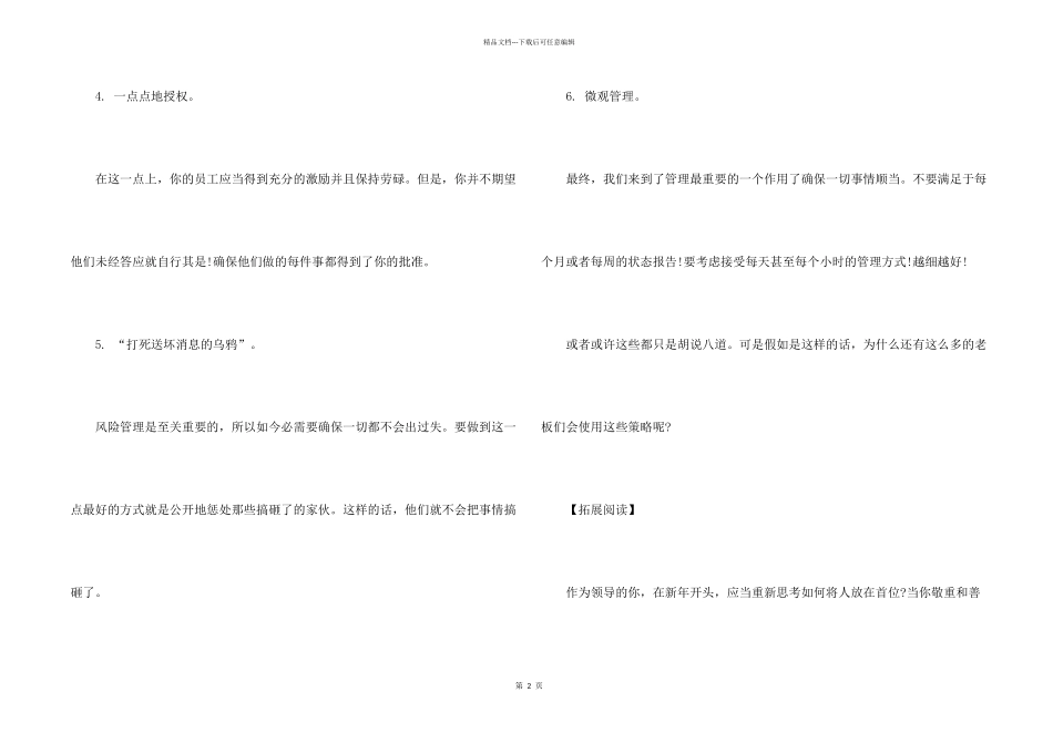 6种管理策略让员工发疯_第2页