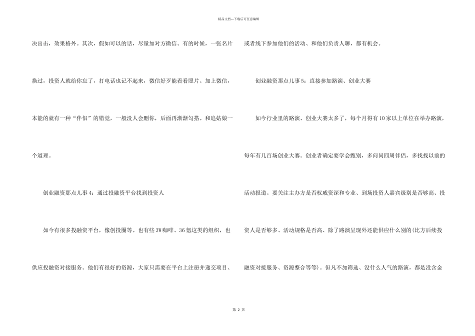 6种方法让你快速融到资金_第2页