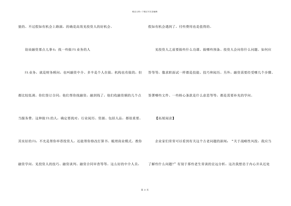 6种方法让你快速融到资金_第3页