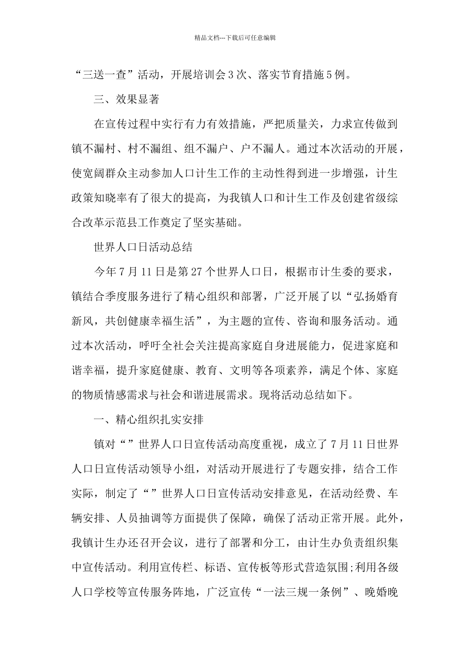 7.11世界人口日活动总结_第2页