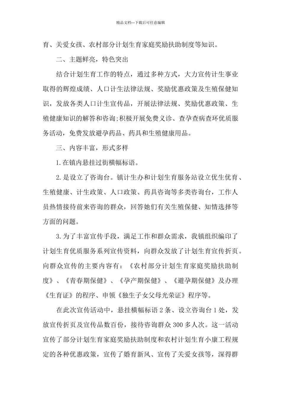 7.11世界人口日活动总结_第3页
