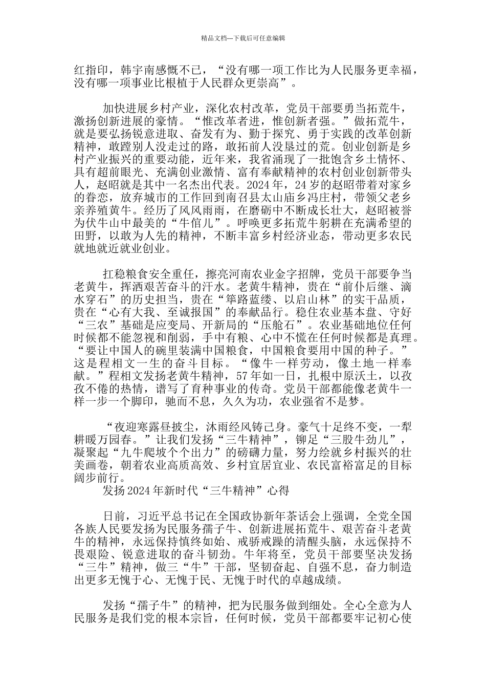 6篇发扬2024年新时代“三牛精神”心得、公安分局推进党建“六个一”机制调研报告_第2页