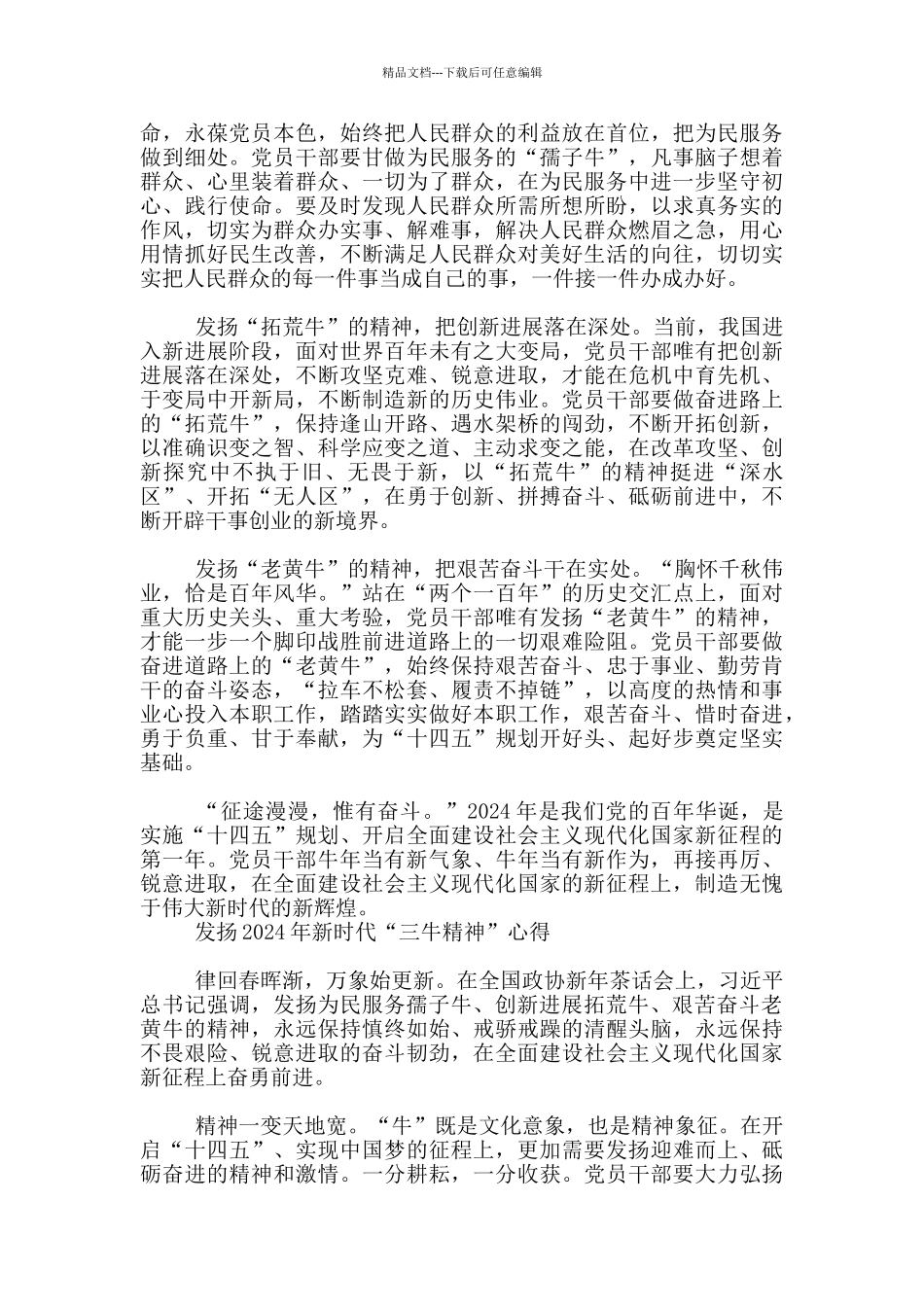 6篇发扬2024年新时代“三牛精神”心得、公安分局推进党建“六个一”机制调研报告_第3页