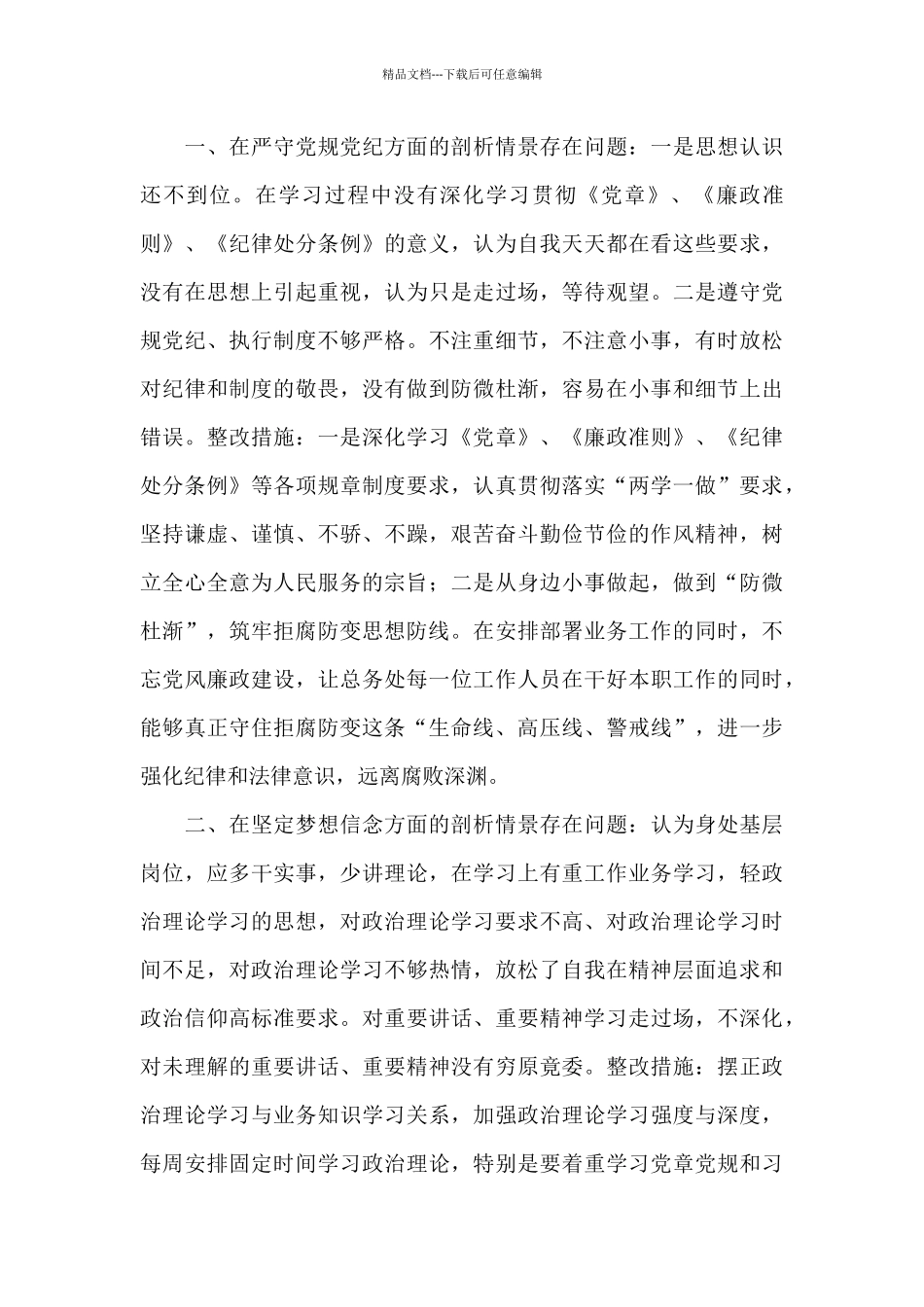 7.20郑州特大暴雨以案促改剖析材料_第3页