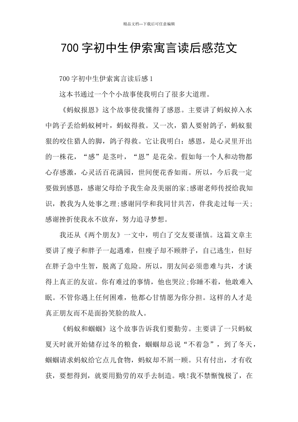 700字初中生伊索寓言读后感范文_第1页