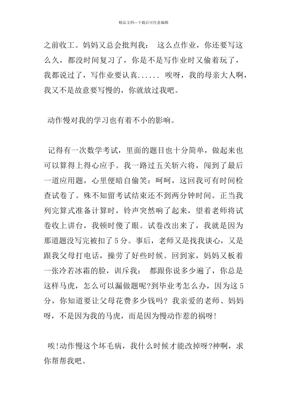 700字成长的烦恼初中优秀范文5篇分享_第2页