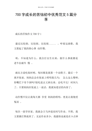 700字成长的烦恼初中优秀范文5篇分享