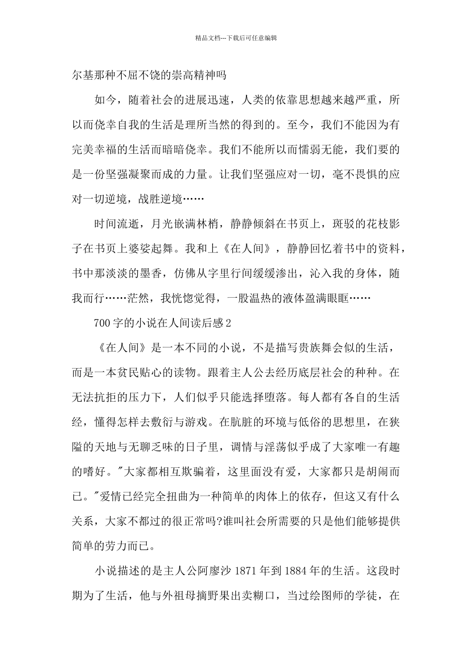 700字的小说在人间读后感范文_第2页