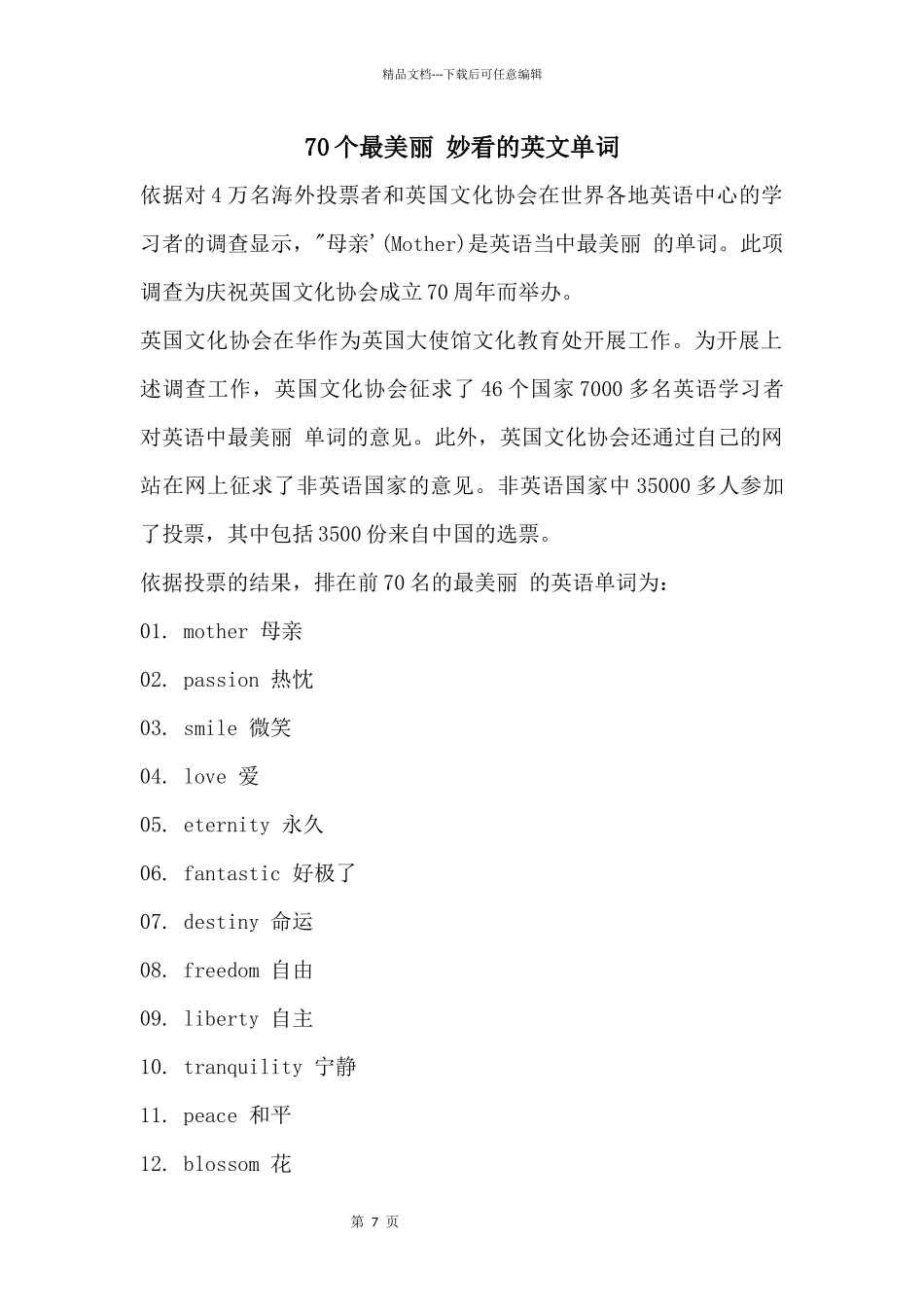 70个最优美好看的英文单词_第1页