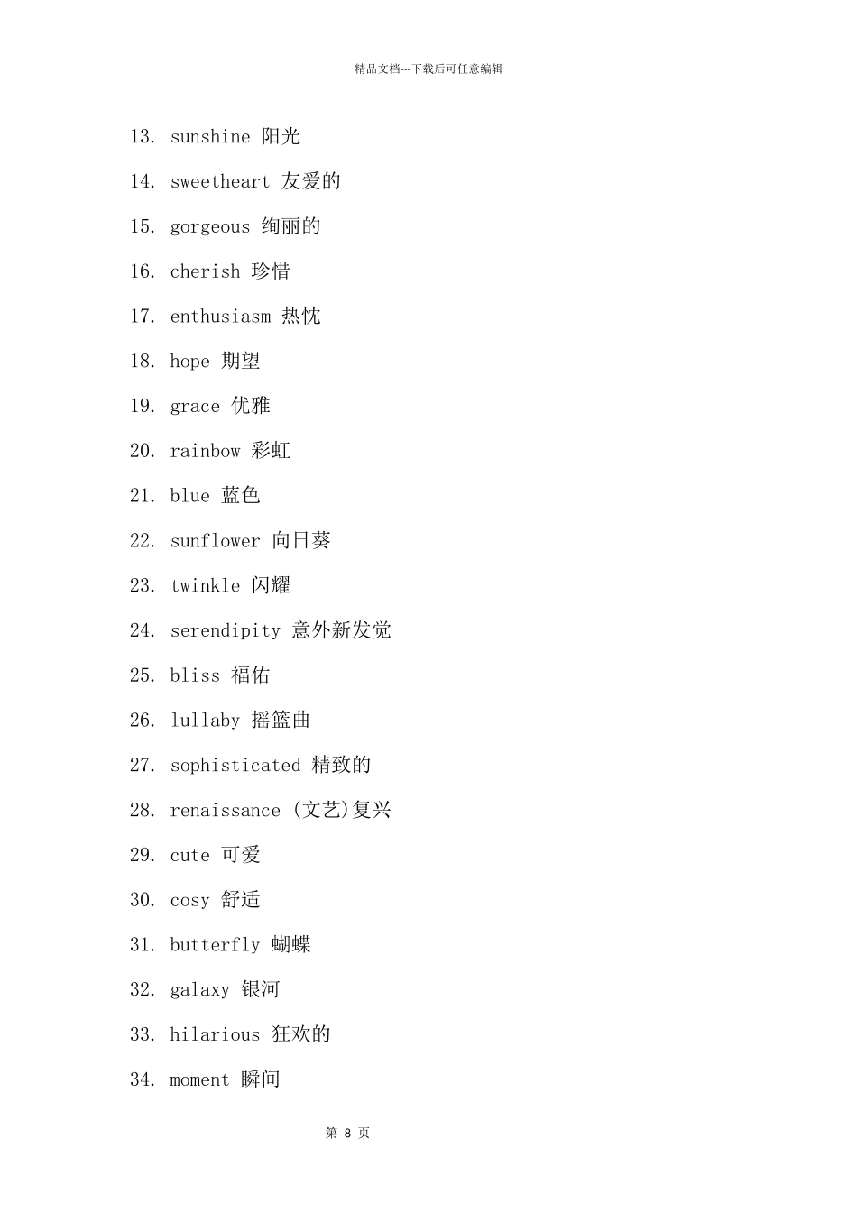 70个最优美好看的英文单词_第2页