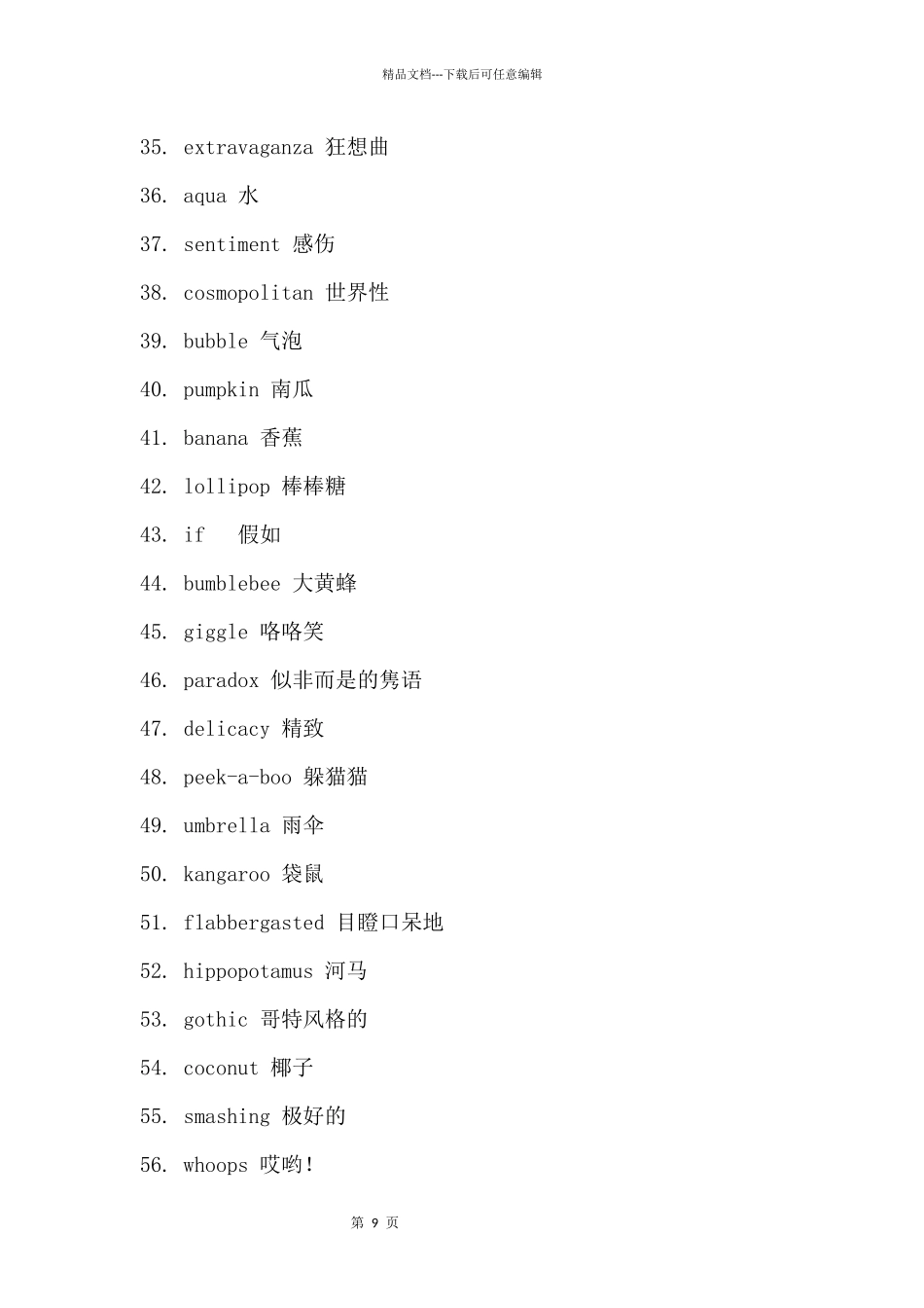 70个最优美好看的英文单词_第3页