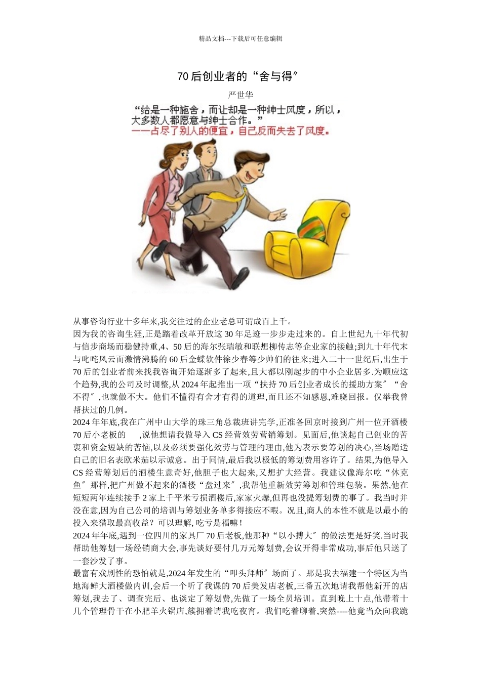 70后创业者的舍与得_第1页