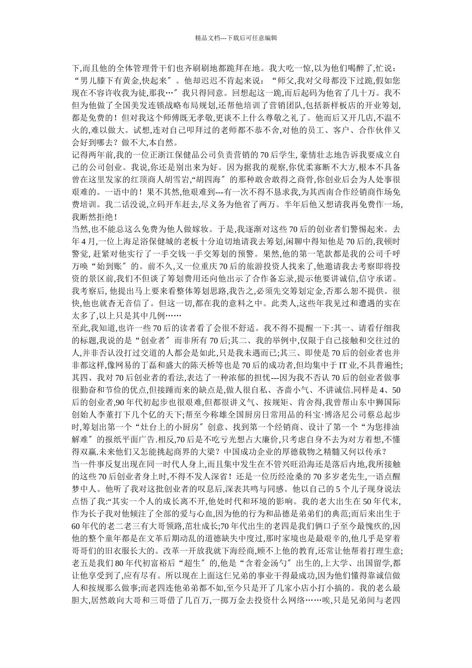 70后创业者的舍与得_第2页