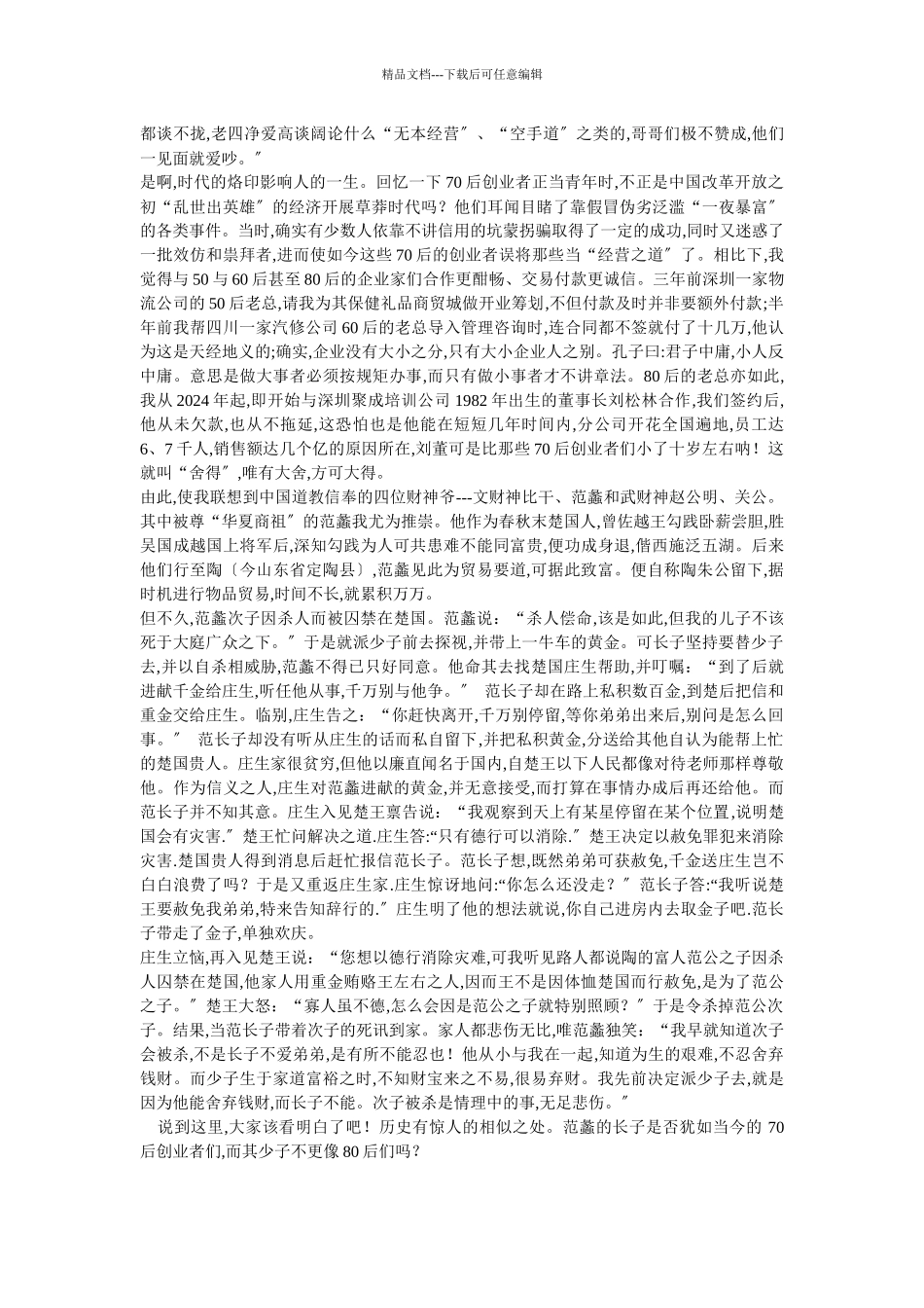 70后创业者的舍与得_第3页