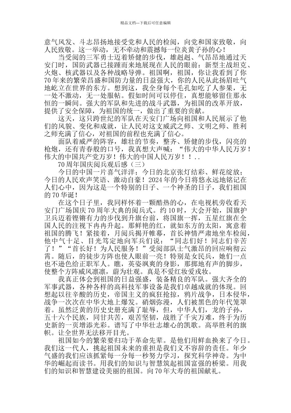 70周年国庆阅兵观后感_第2页