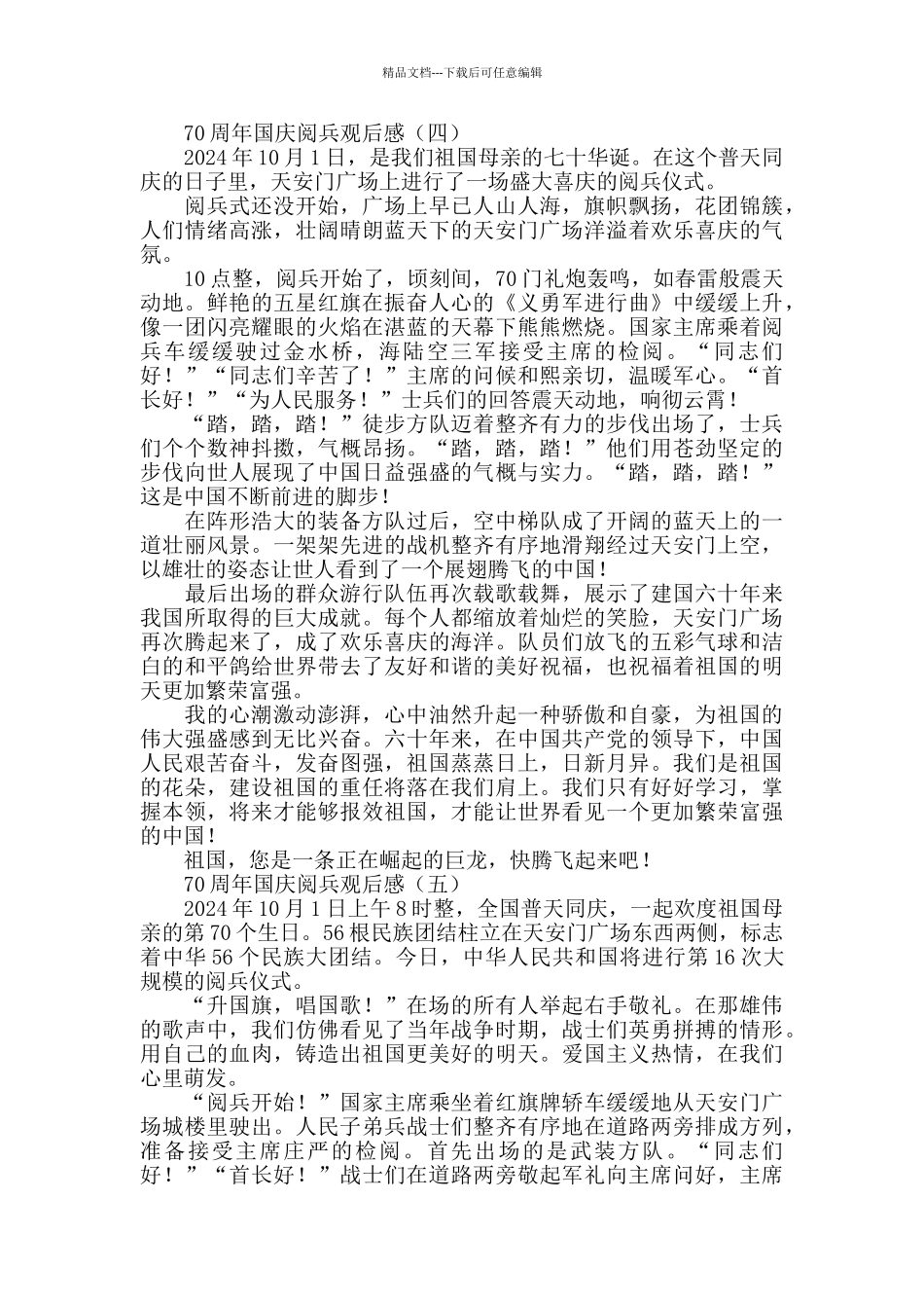 70周年国庆阅兵观后感_第3页