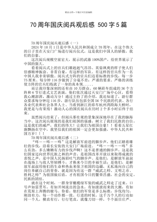 70周年国庆阅兵观后感