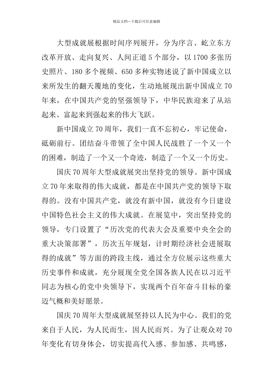70周年大型成就展心得5篇_第2页