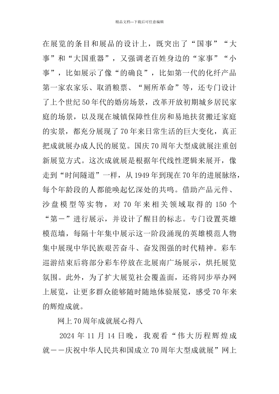 70周年大型成就展心得5篇_第3页