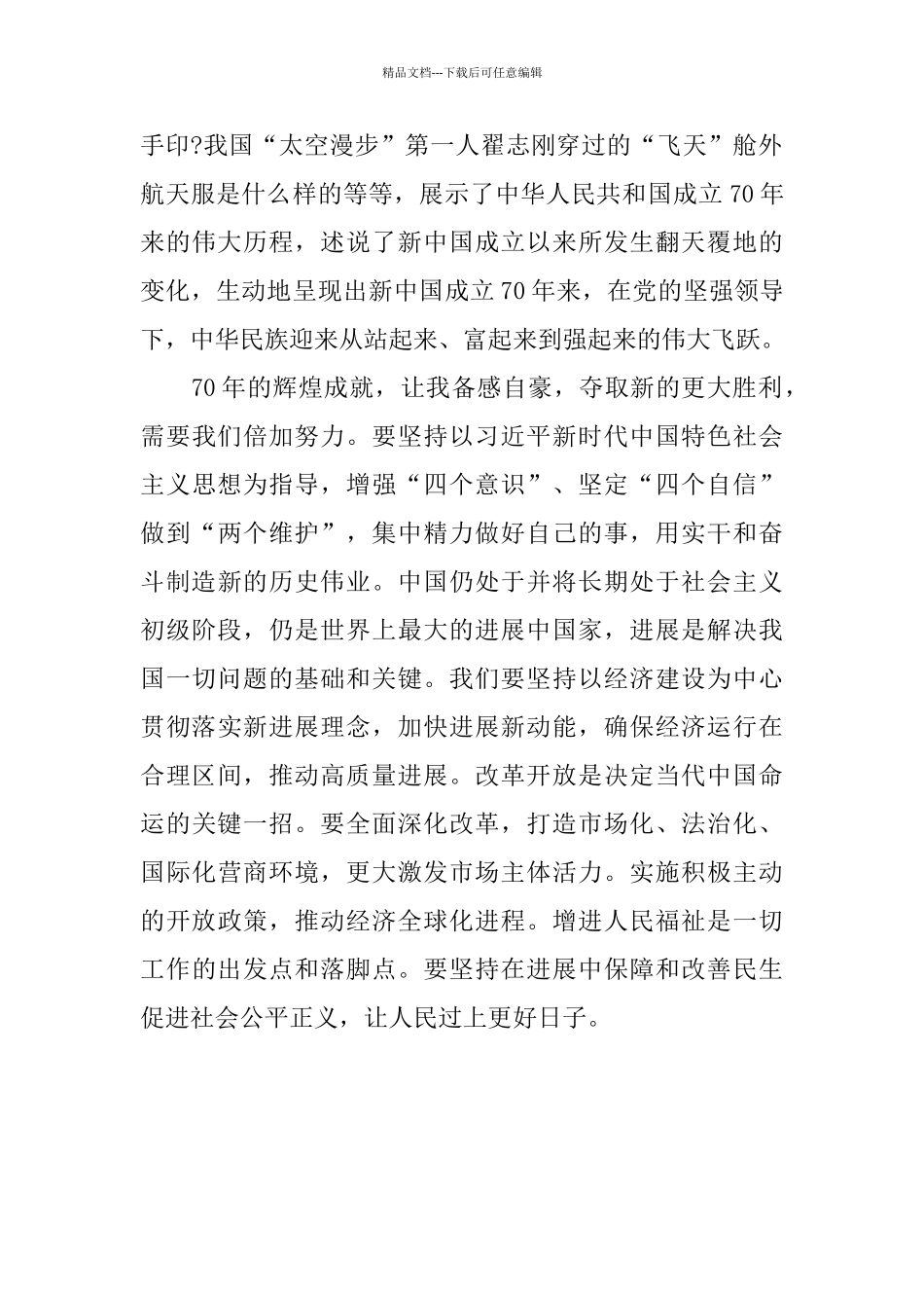 70周年大型成就展观后感_第2页
