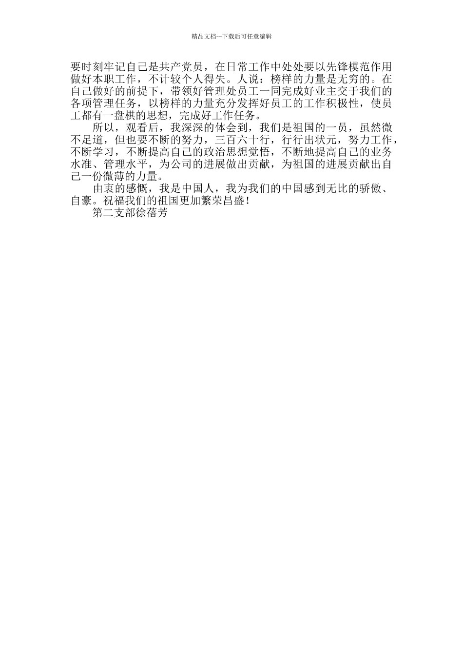 70周年大型成就展观后感-_第2页