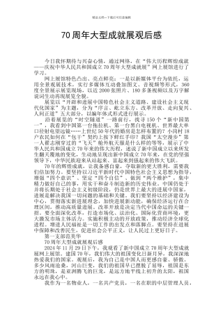 70周年大型成就展观后感-