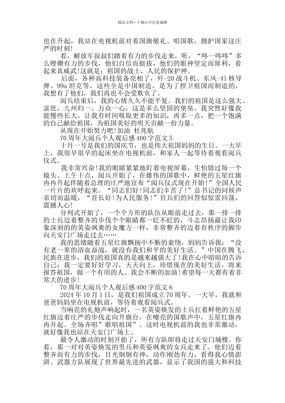 70周年大阅兵个人观后感400字范文7篇_第3页