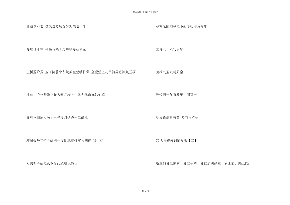 70大寿祝寿词简短版_第2页