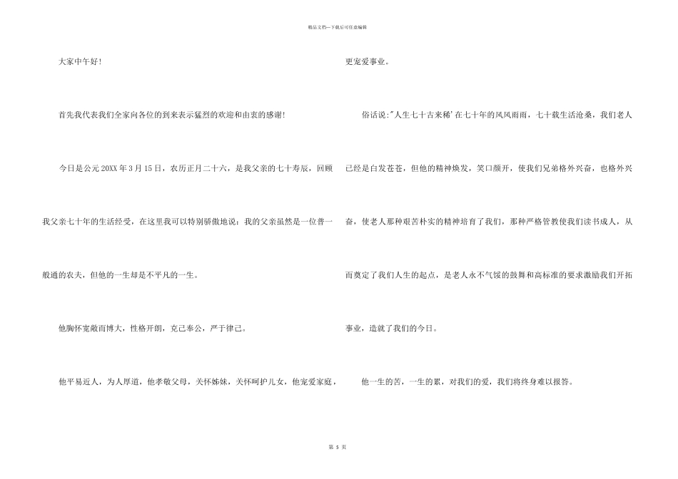 70大寿祝寿词简短版_第3页