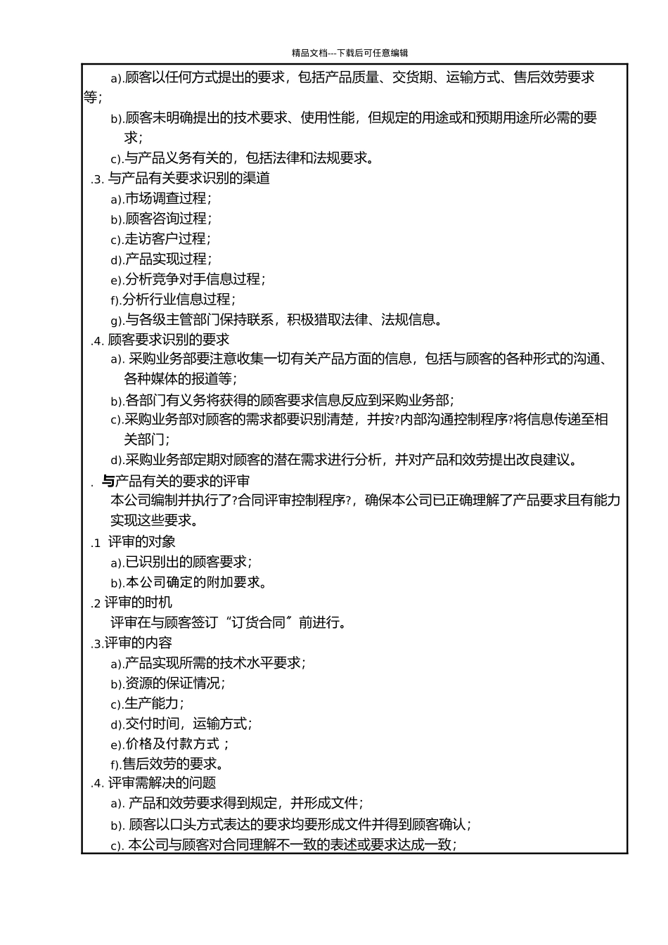 71产品实现的策划_第2页