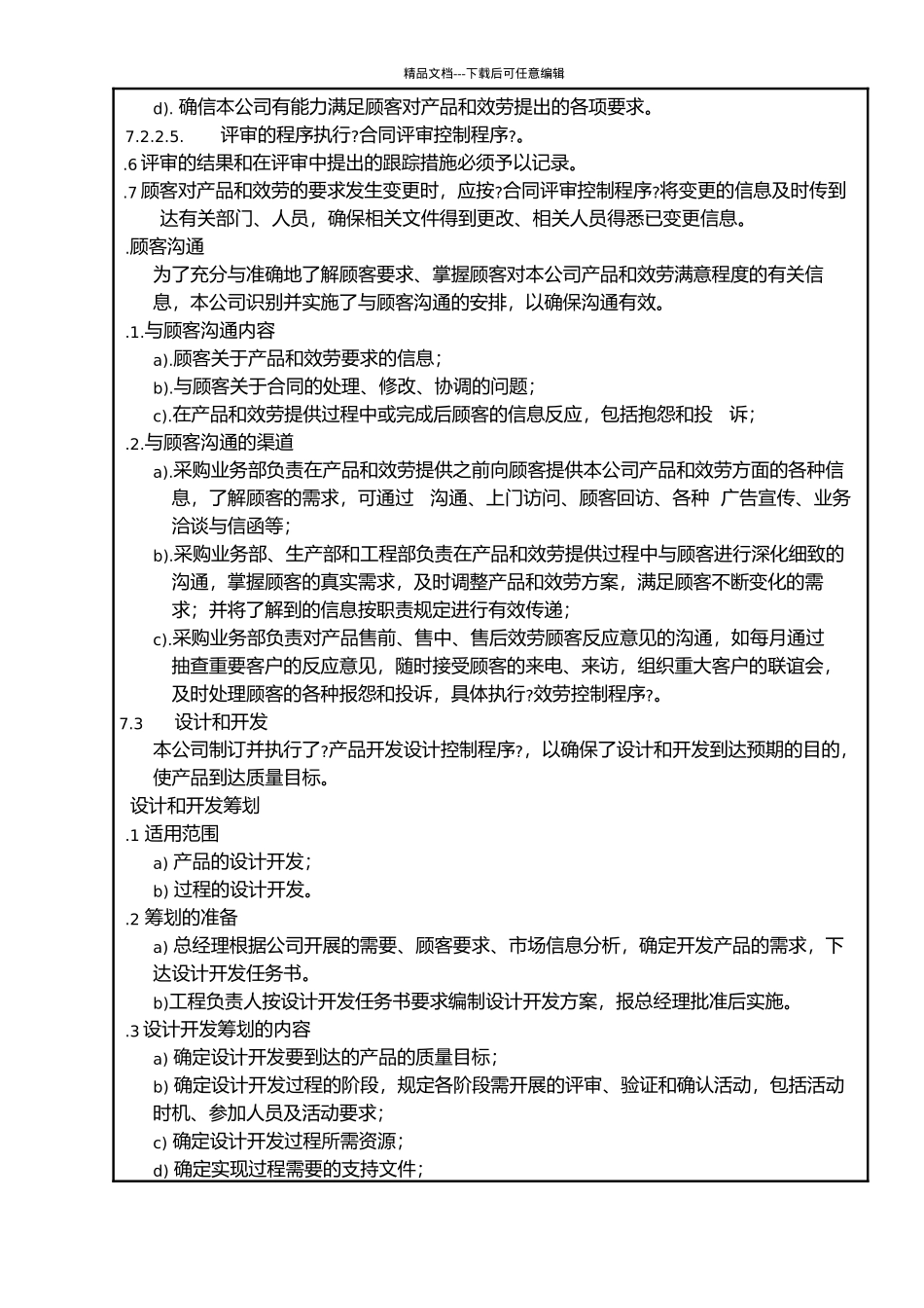 71产品实现的策划_第3页