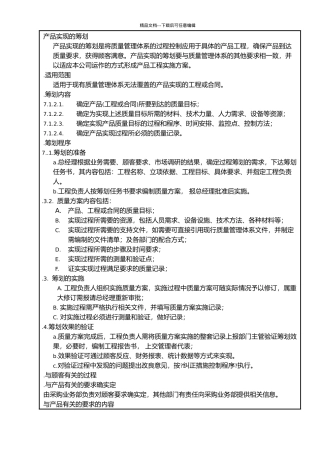 71产品实现的策划