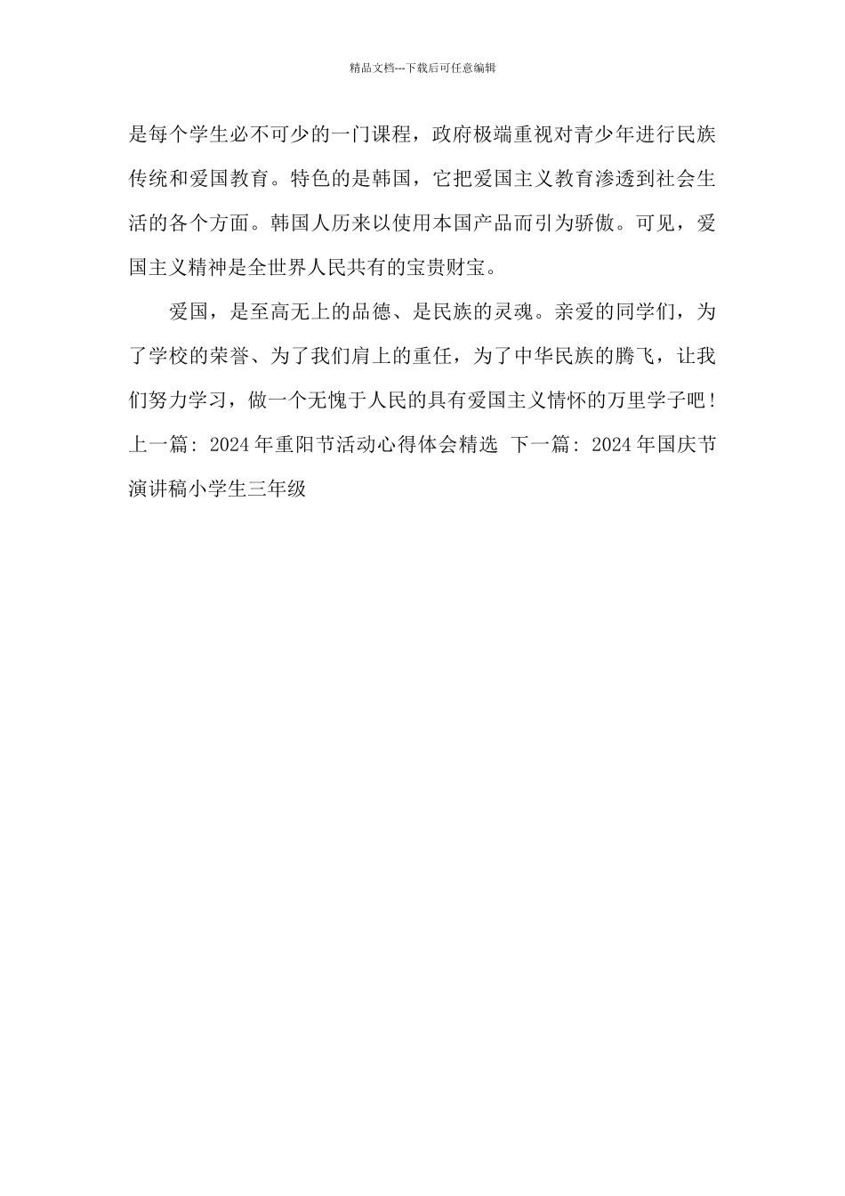 72周年国庆节演讲稿最新精选_第2页
