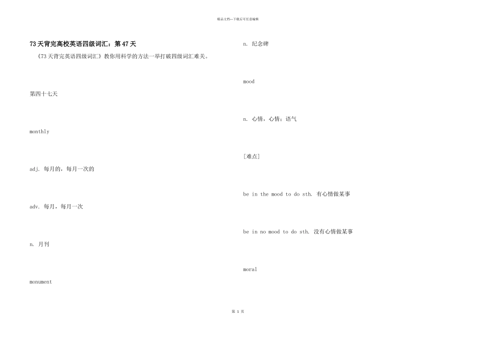 73天背完大学英语四级词汇：第47天_第1页