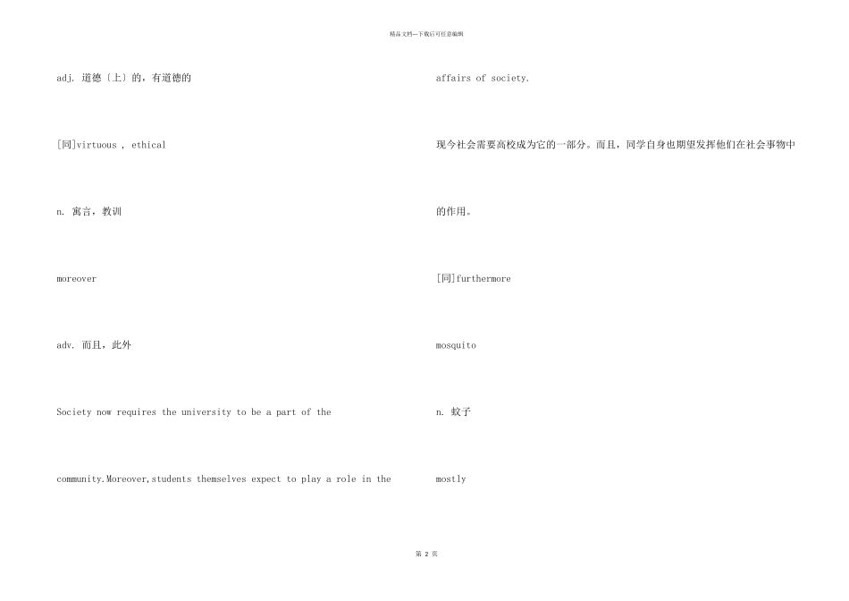 73天背完大学英语四级词汇：第47天_第2页