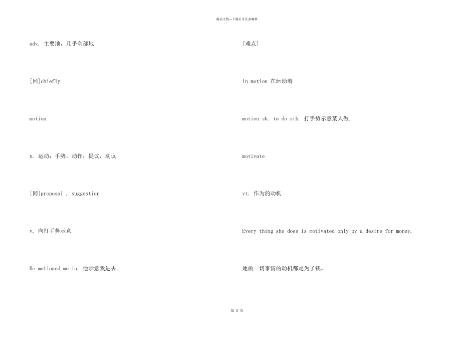 73天背完大学英语四级词汇：第47天_第3页