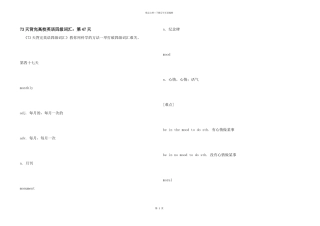 73天背完大学英语四级词汇：第47天