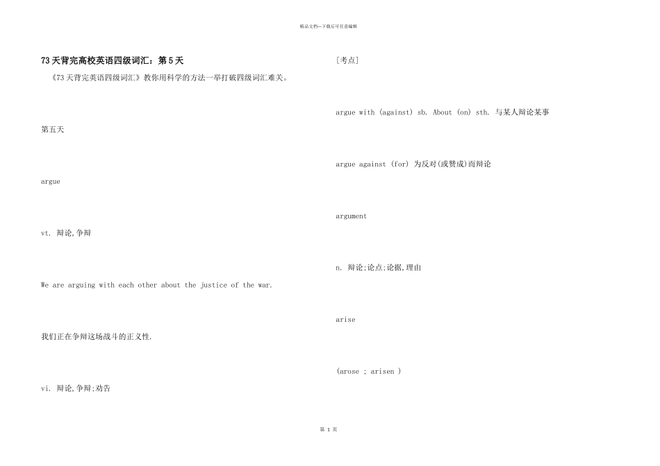 73天背完大学英语四级词汇：第5天_第1页