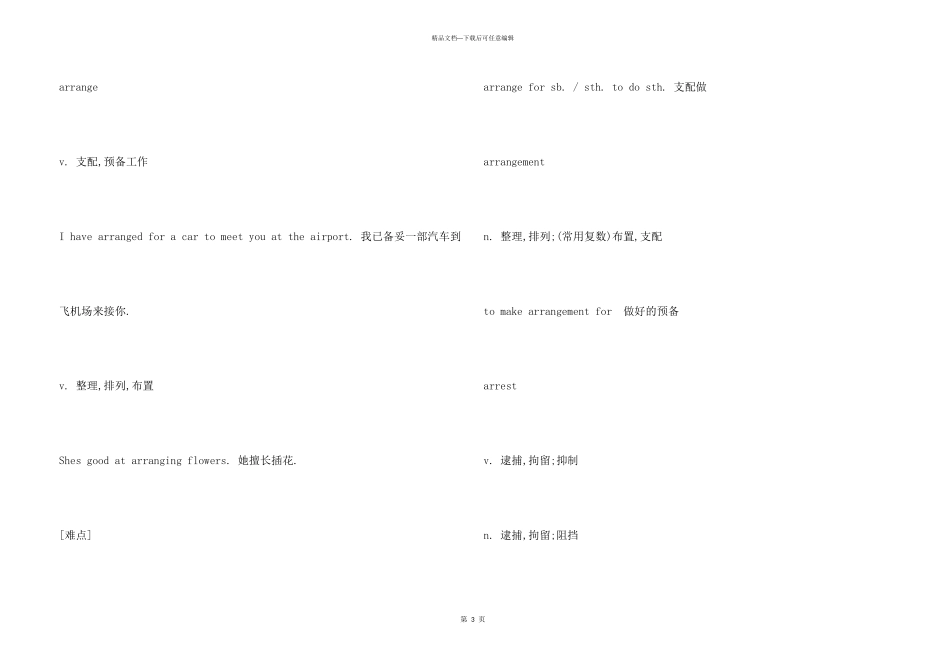 73天背完大学英语四级词汇：第5天_第3页